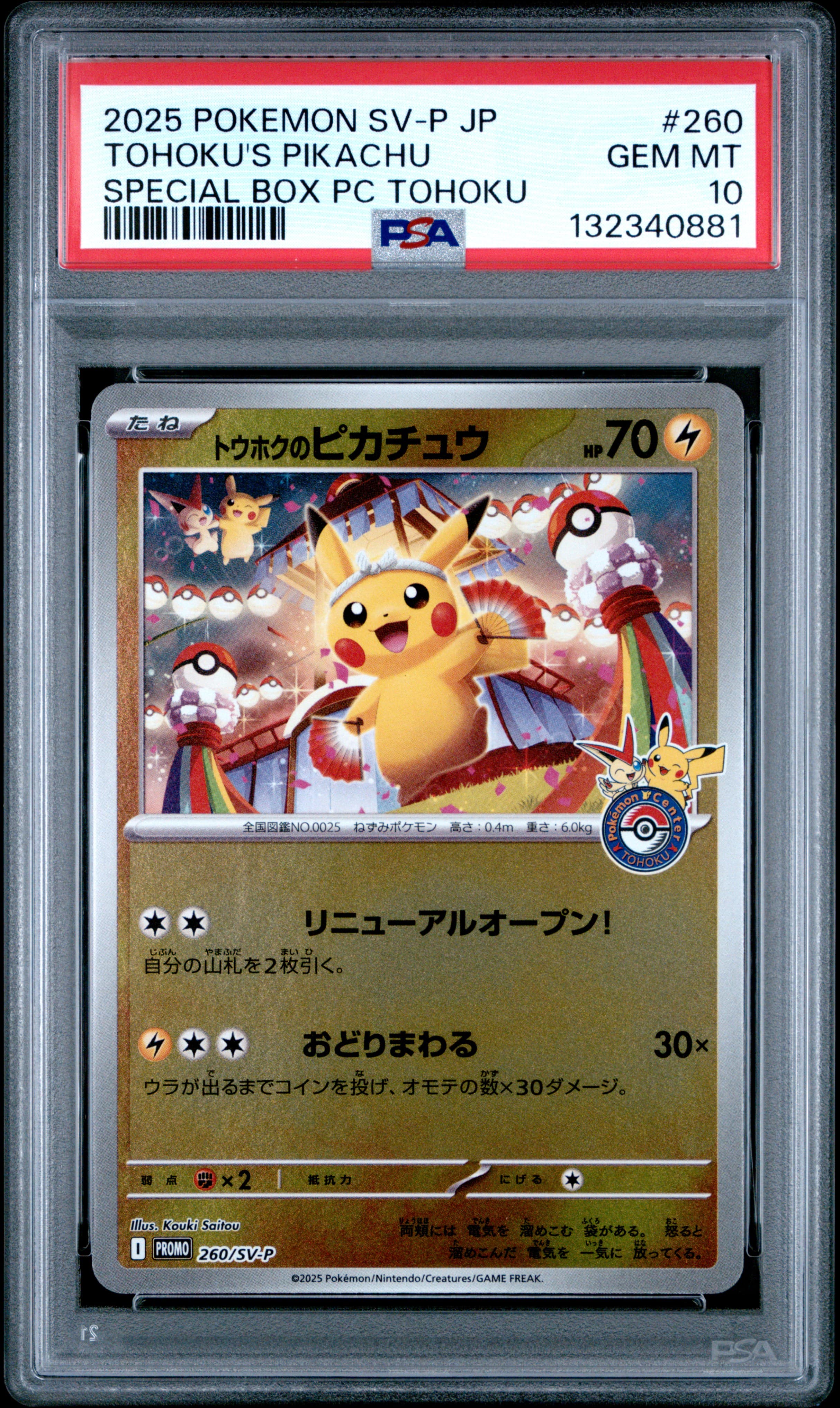 Tohoku's Pikachu