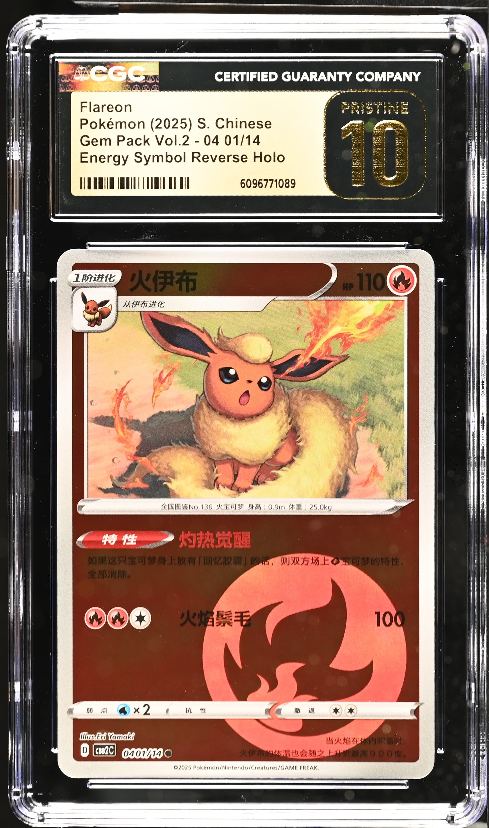 01 Flareon