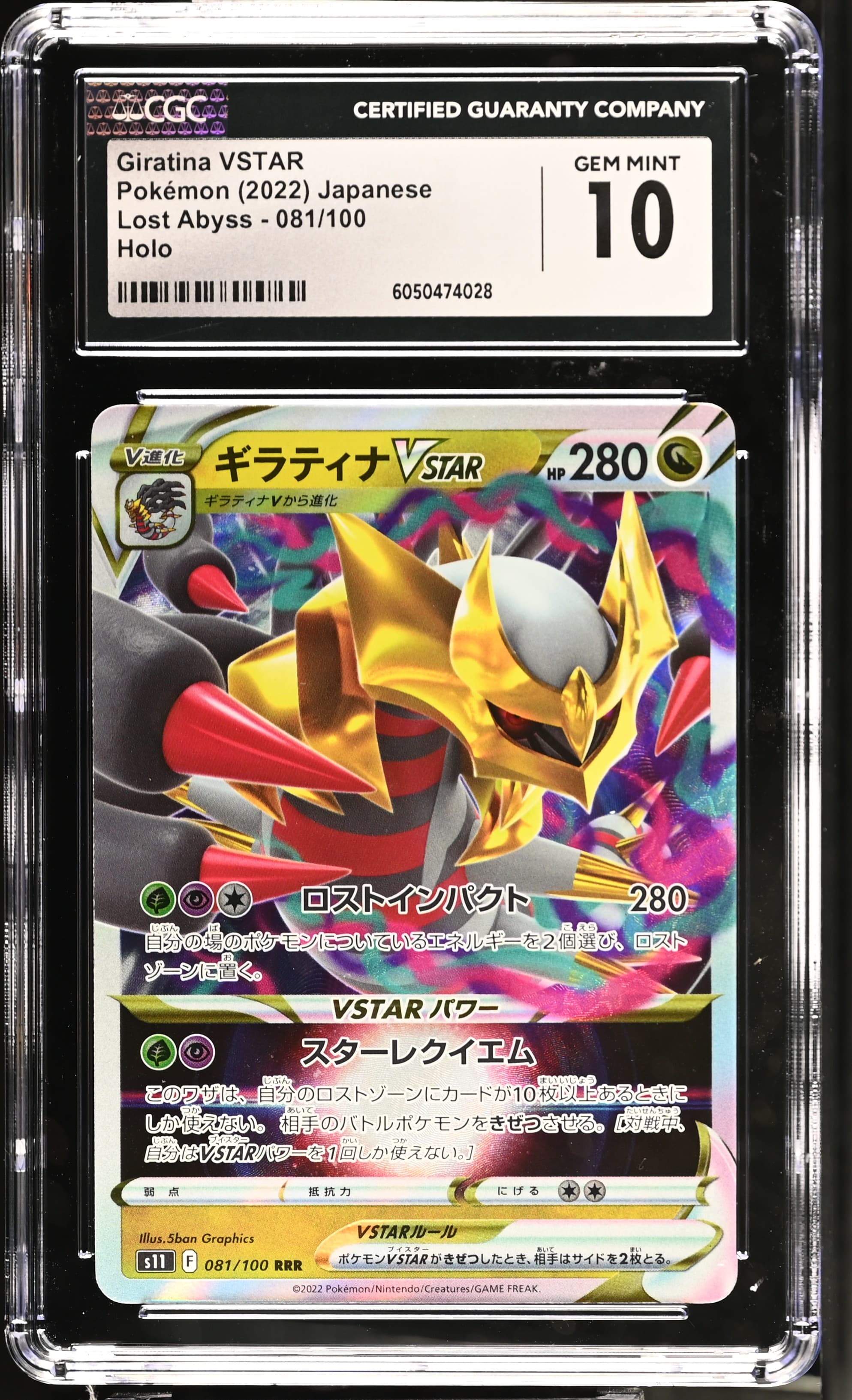 Giratina VSTAR
