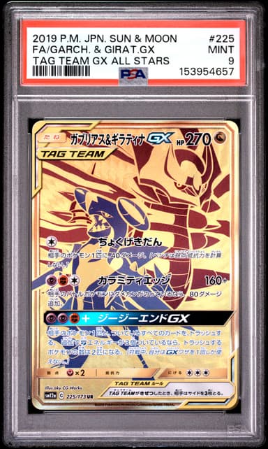 Full Art/Garchomp & Giratina GX