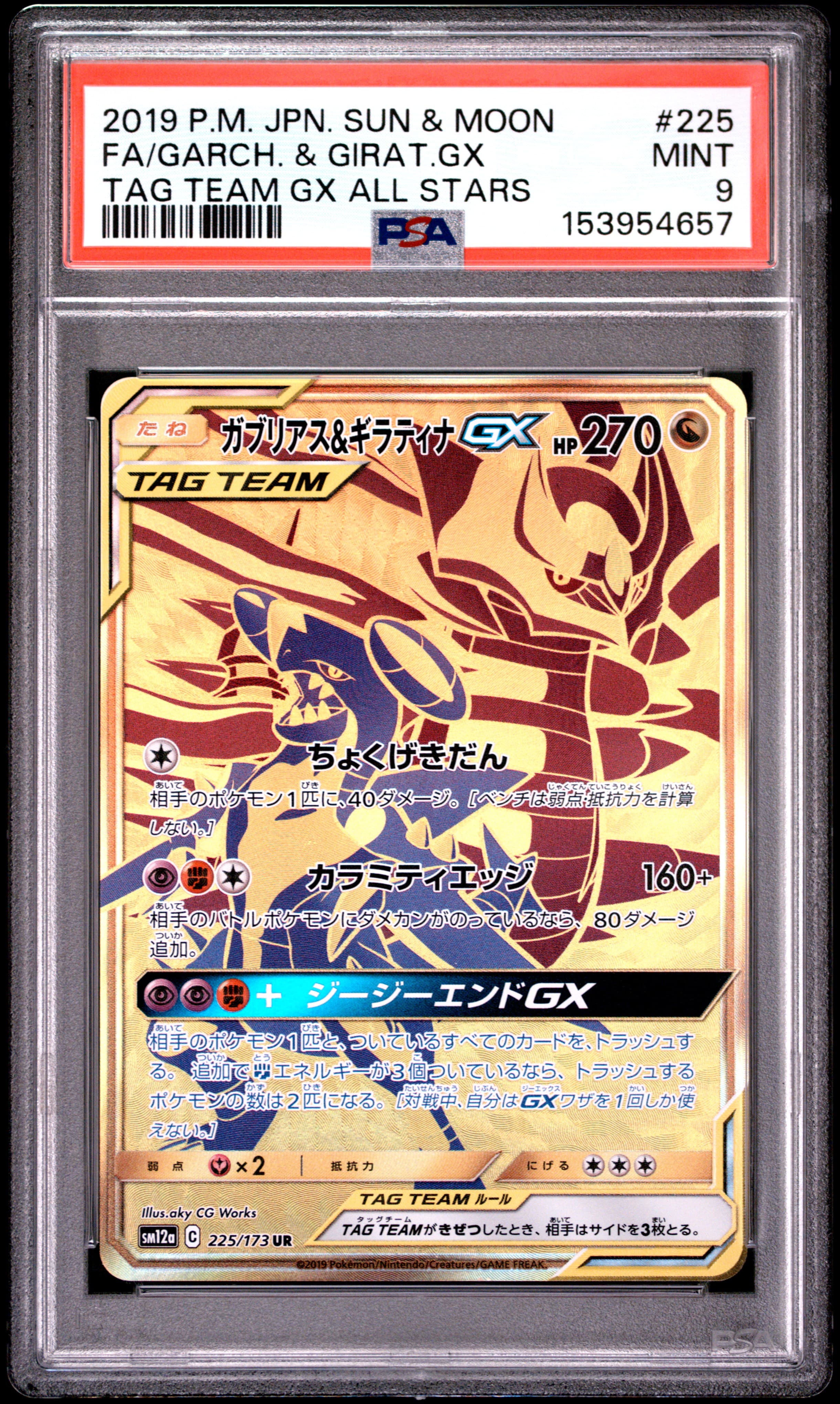 Full Art/Garchomp & Giratina GX