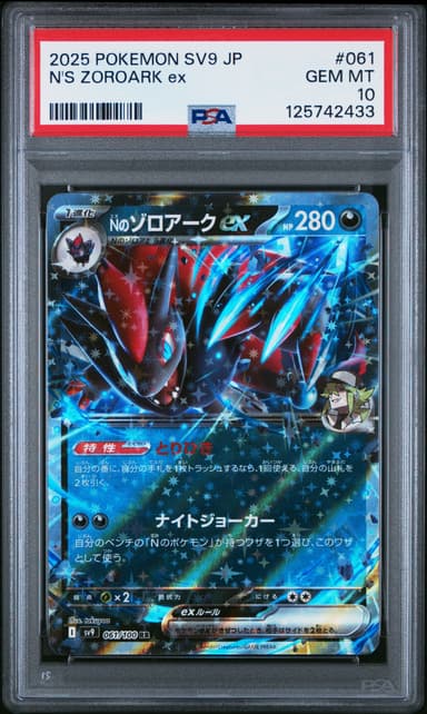 N'S ZOROARK ex