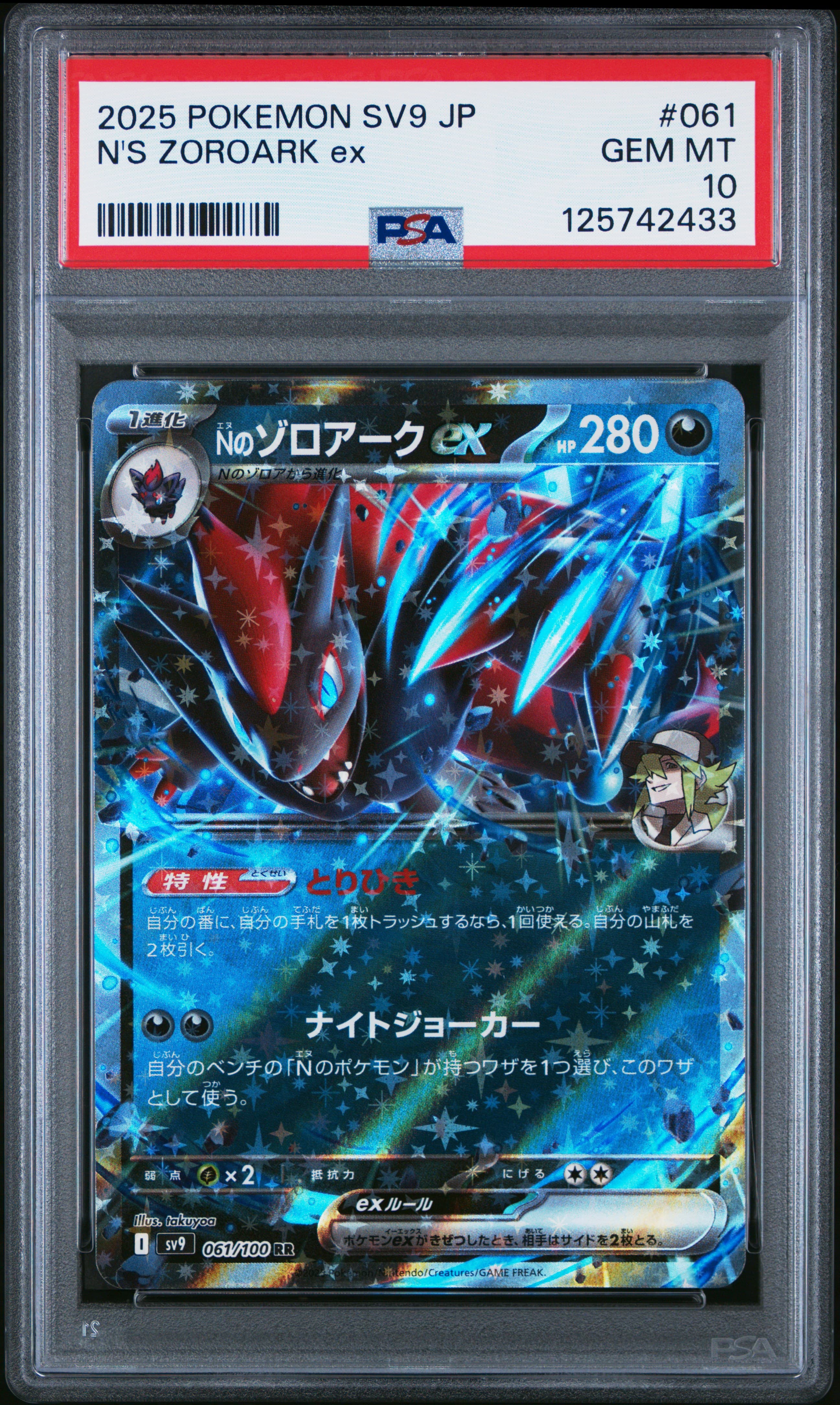 N'S ZOROARK ex