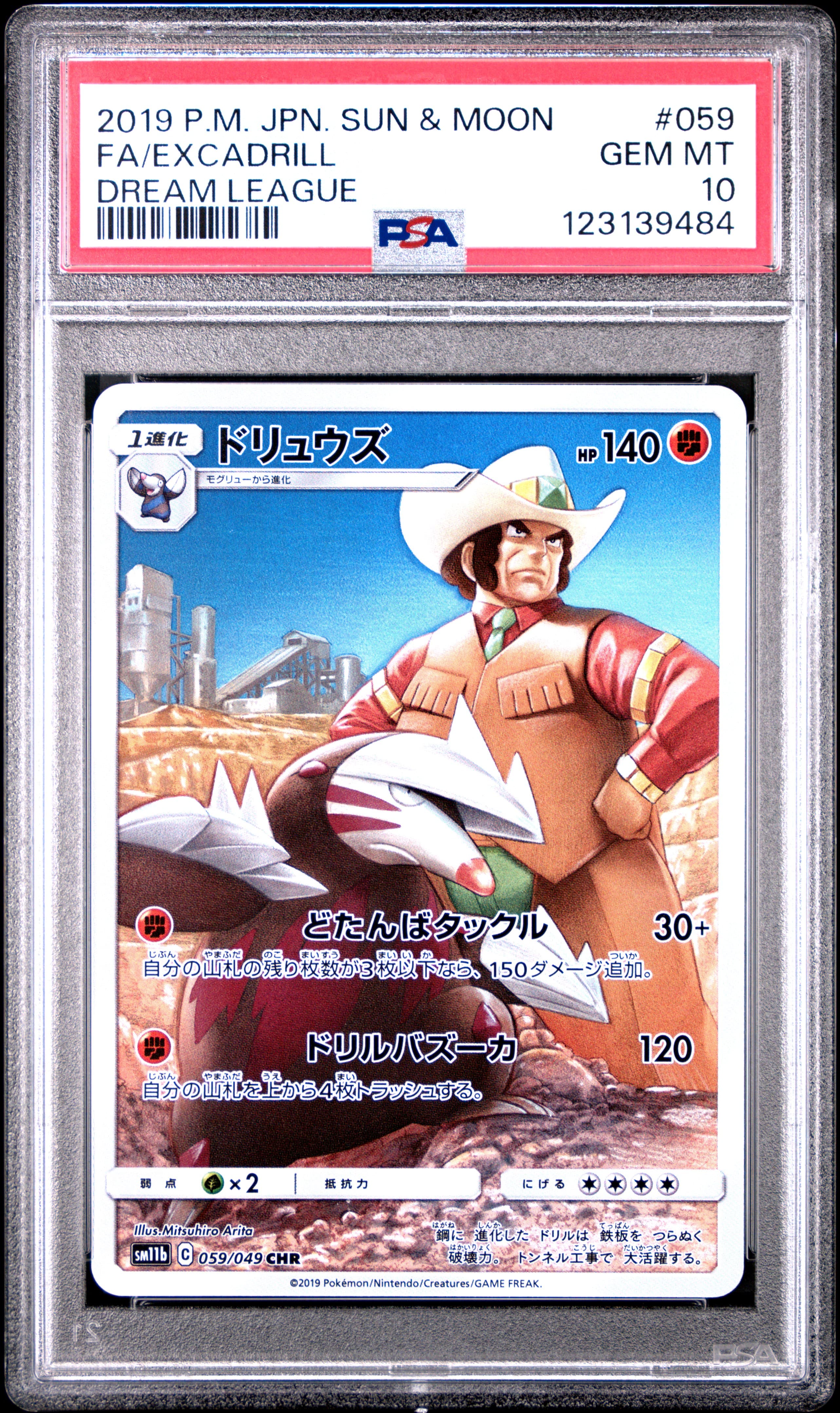 Full Art/Excadrill