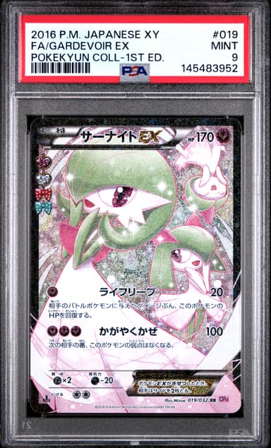 Full Art/Gardevoir EX 1st Edition