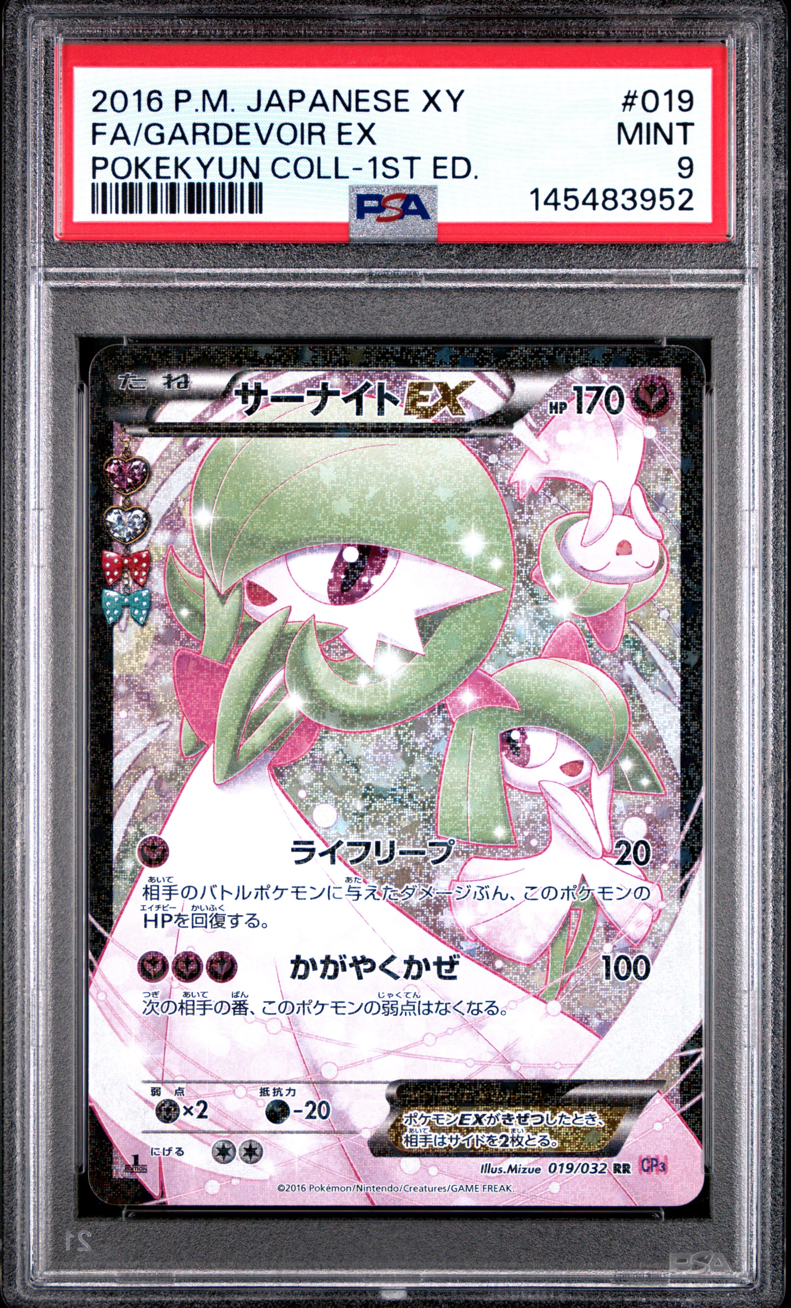 Full Art/Gardevoir EX 1st Edition