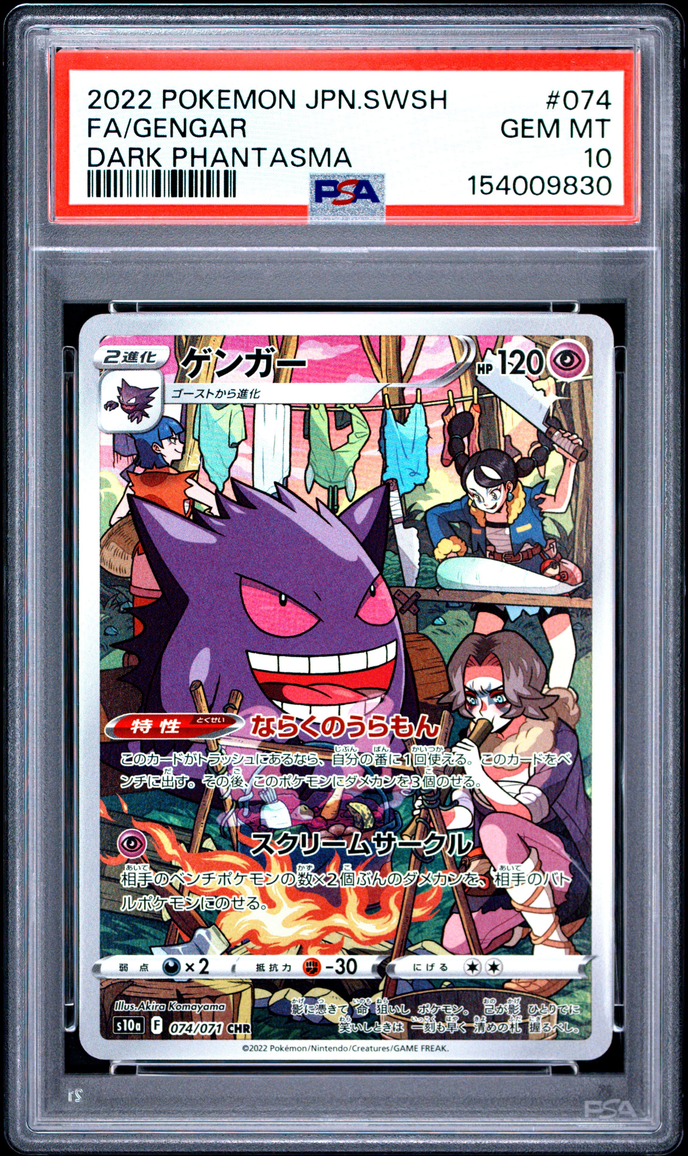 Full Art/Gengar