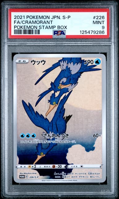 Full Art/Cramorant