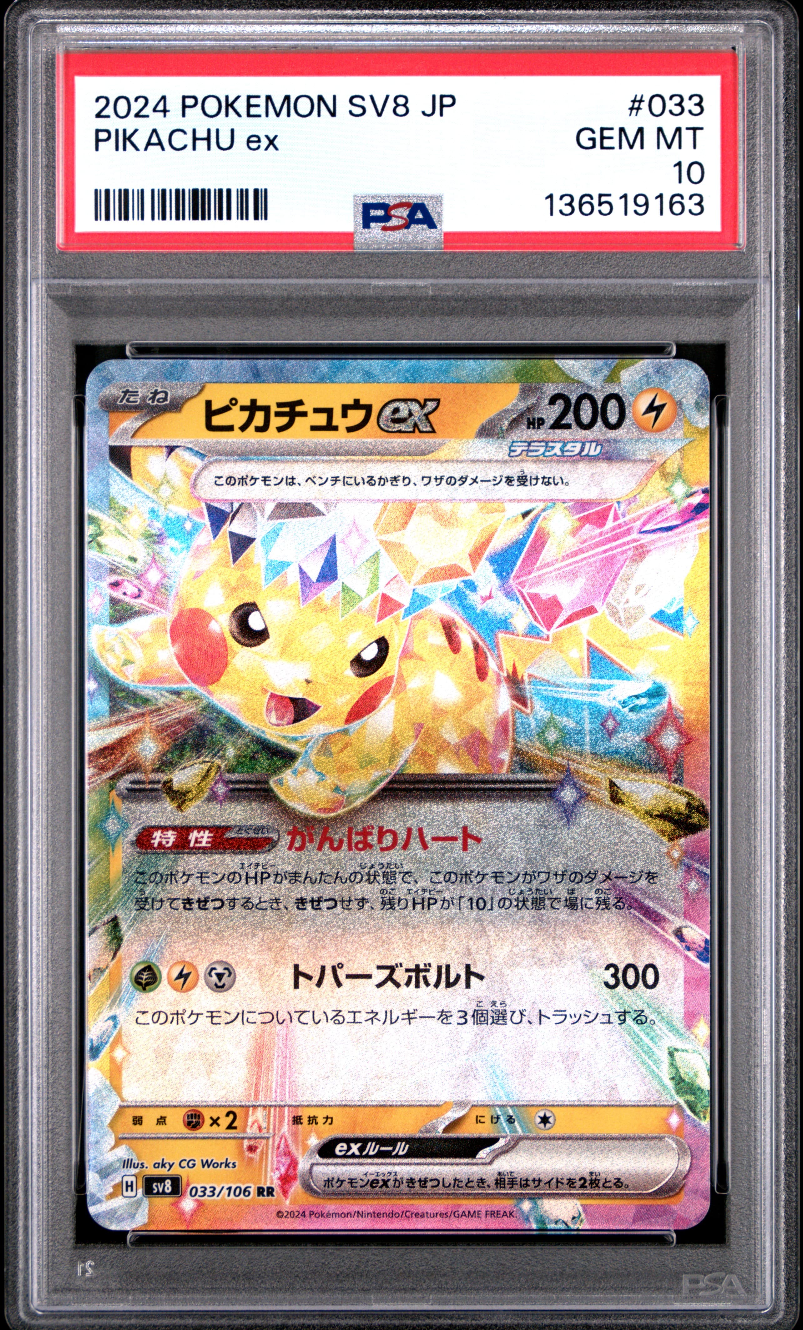 Pikachu EX