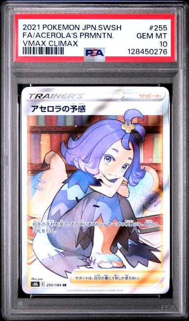 Full Art/Acerola's Premonition