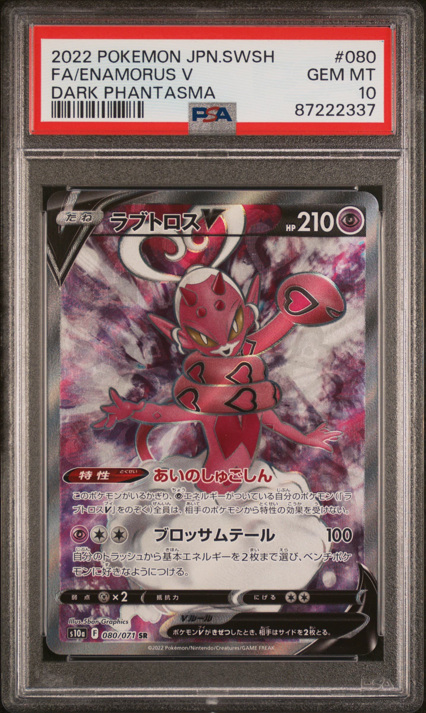 Full Art/Enamorus V