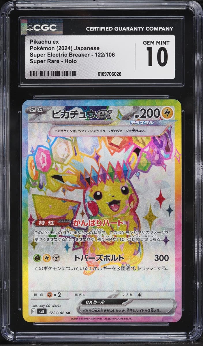 Pokemon Japanese SV Super Electric Breaker Full Art Pikachu ex #122
