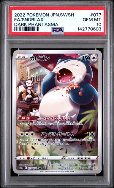 Full Art/Snorlax