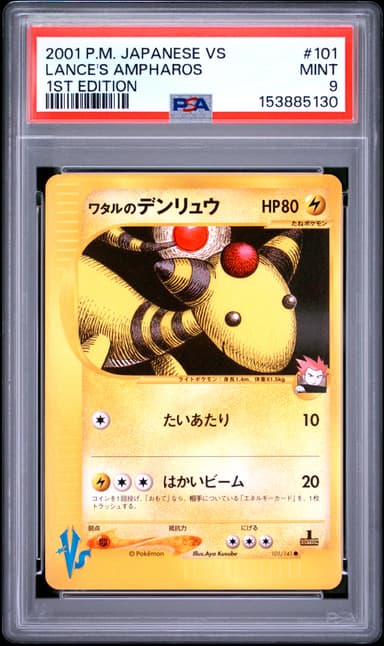 Lance's Ampharos 1st Edition
