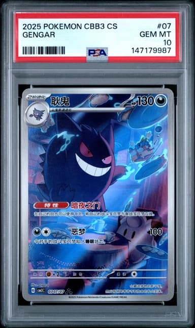 Gengar