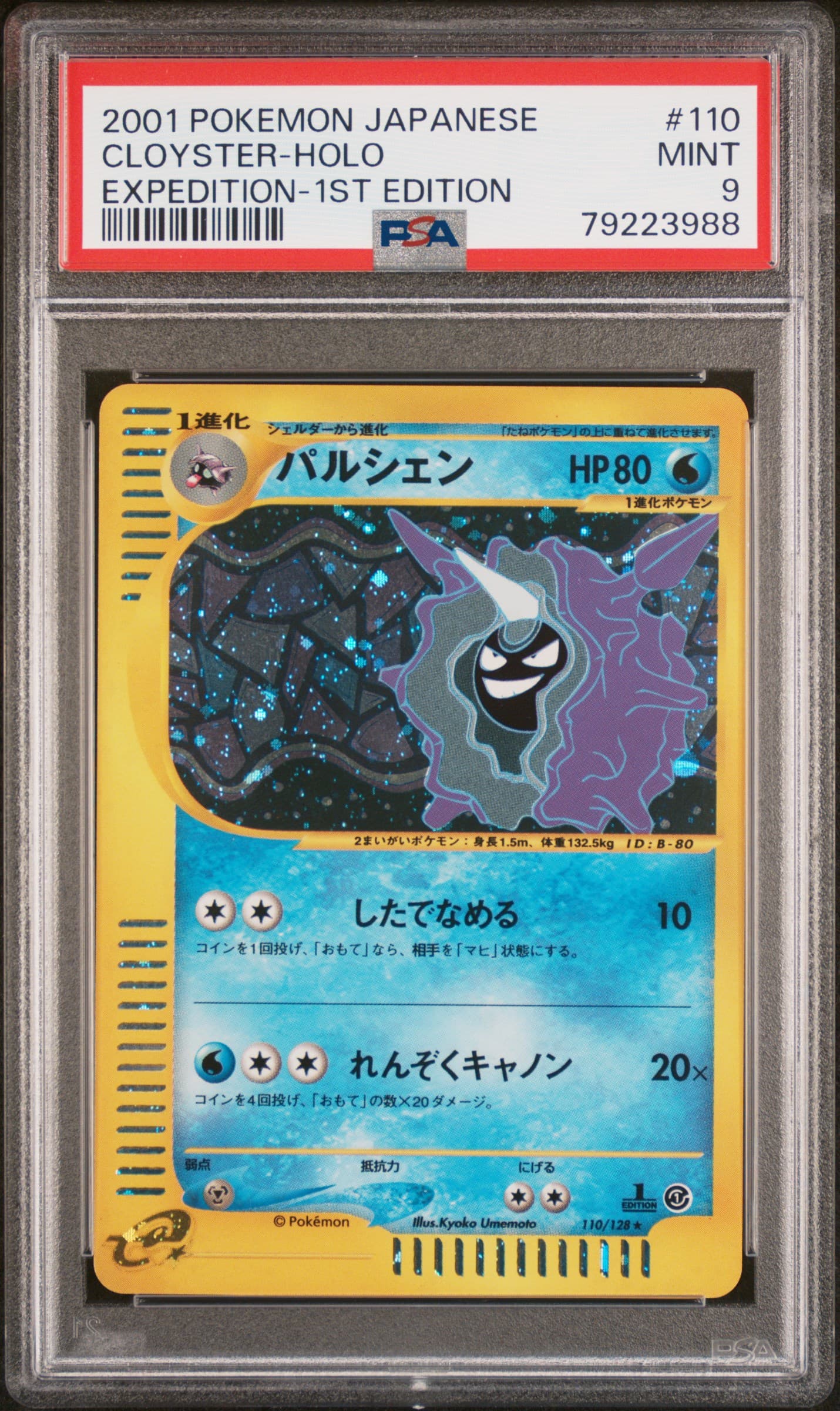 Cloyster-Holo 1st Edition