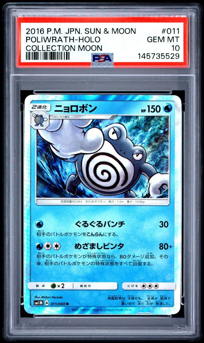2016 #011 Poliwrath-Holo PSA 10 