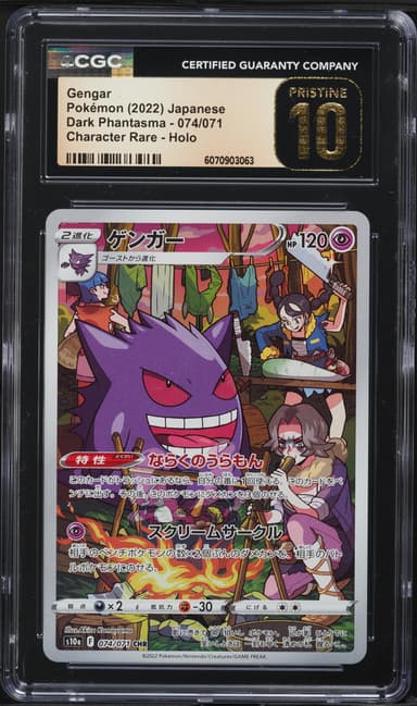 Full Art/Gengar