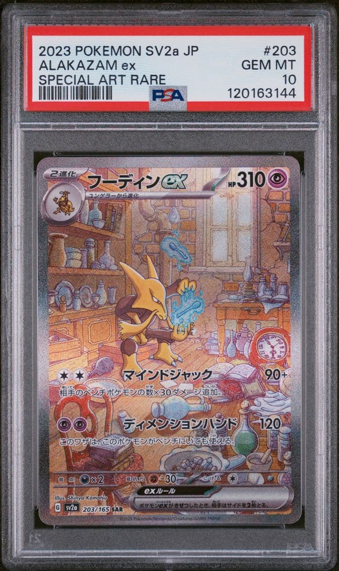2023 #203 Alakazam EX PSA 10 Jap