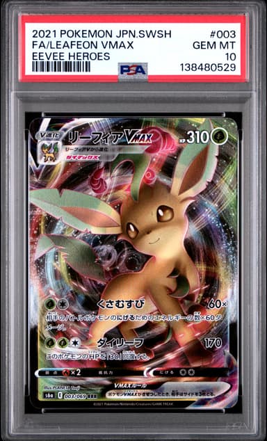 Full Art/Leafeon Vmax
