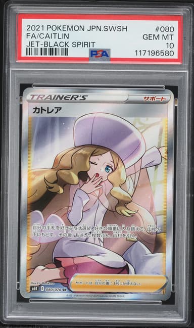 Full Art/Caitlin