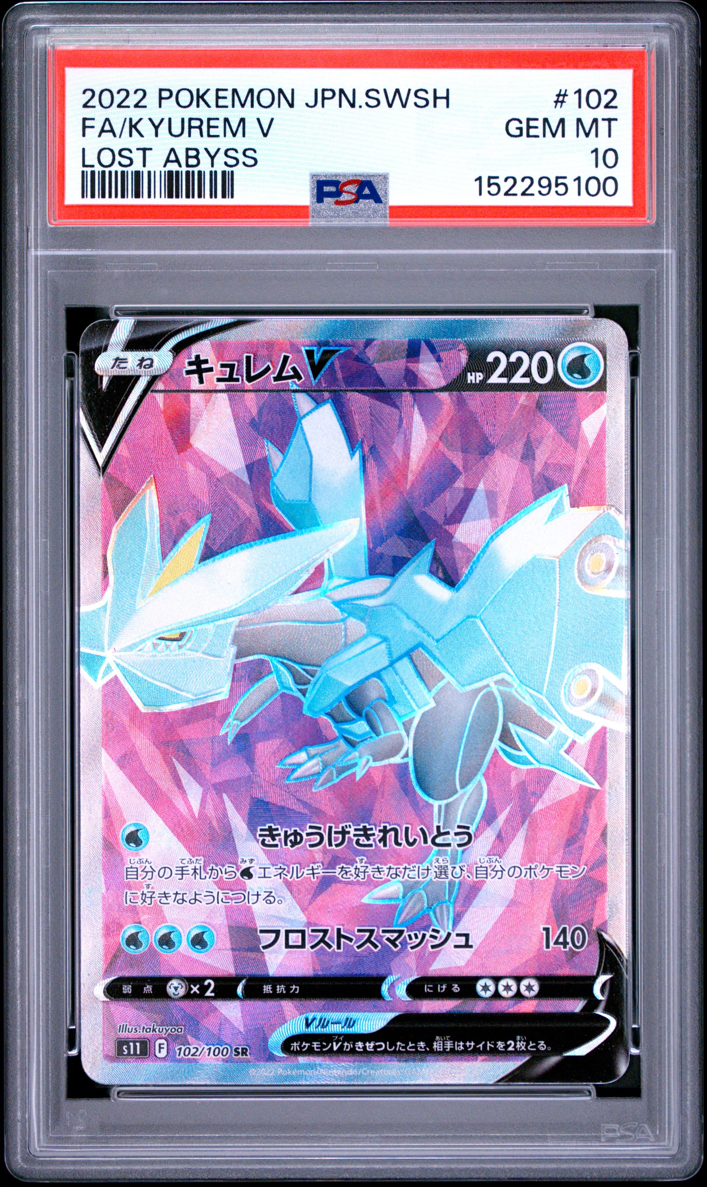 Full Art/Kyurem V