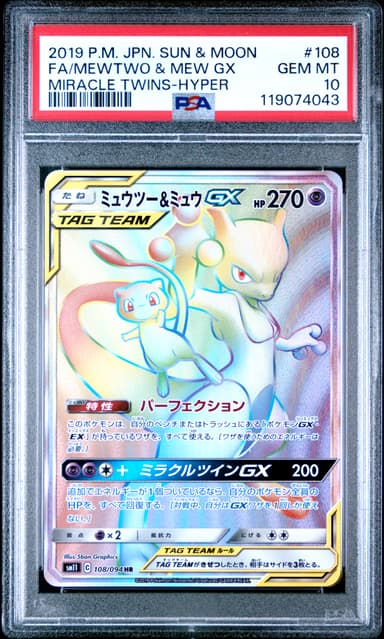 Full Art/Mewtwo & Mew GX-Hyper