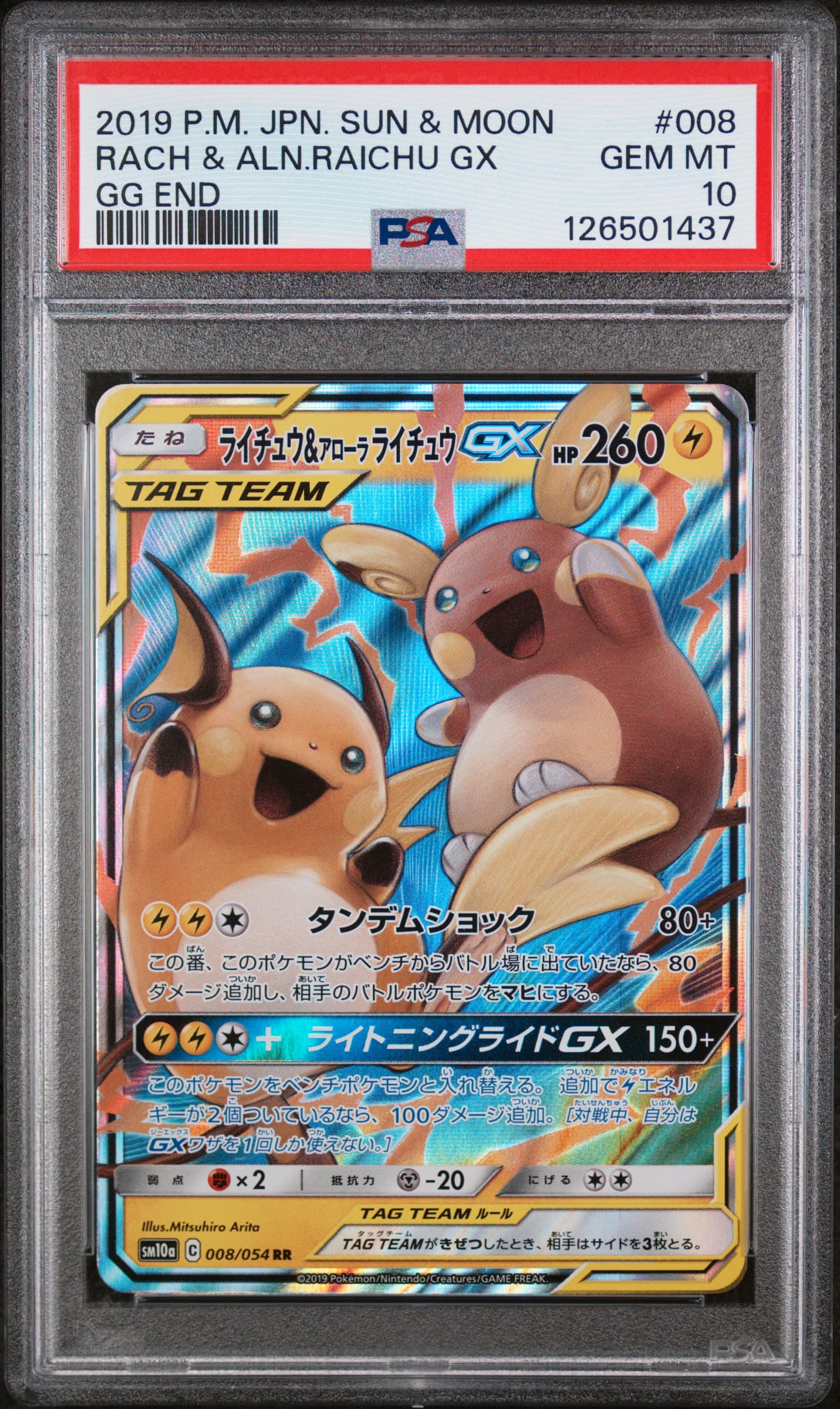 Raichu & Alolan Raichu GX