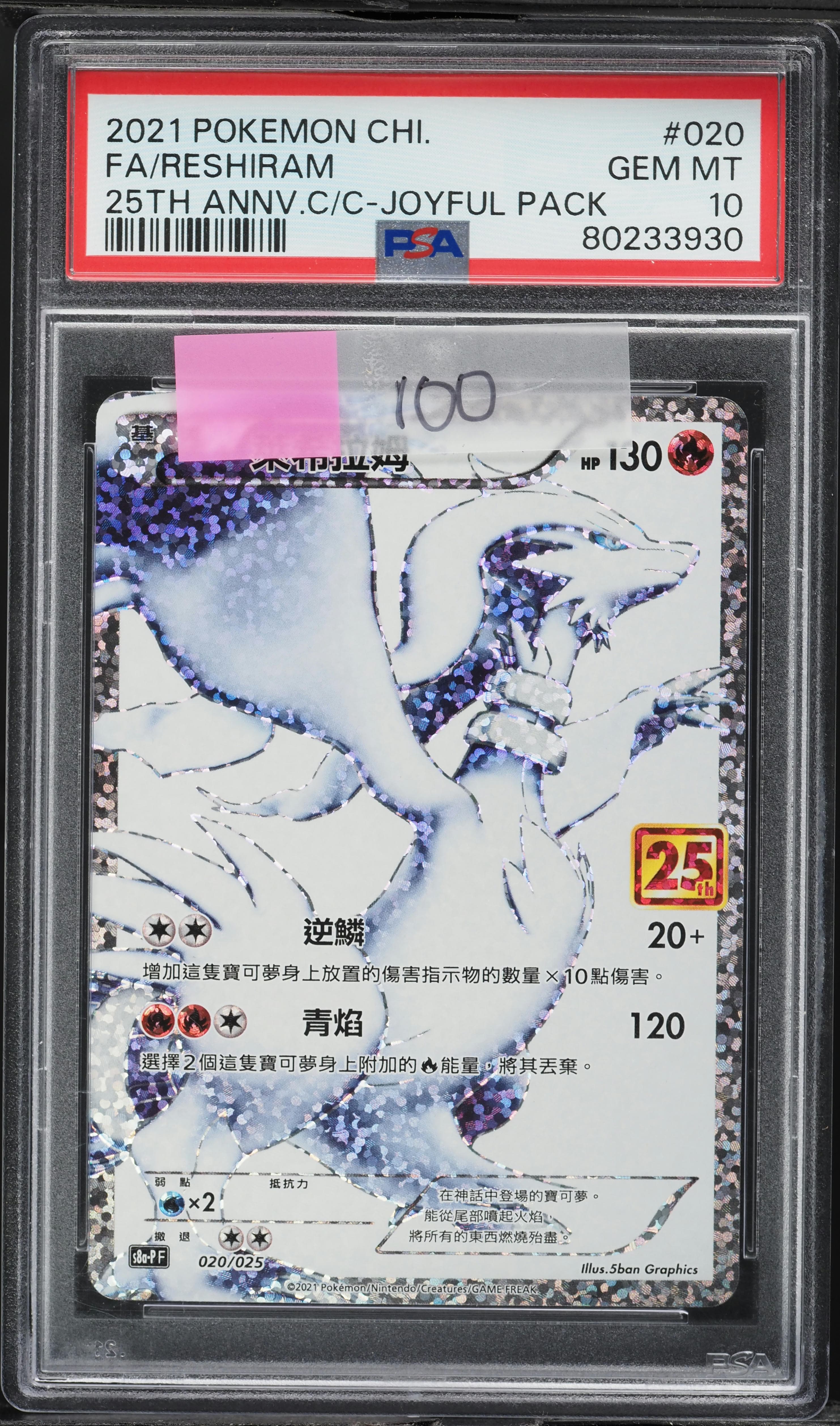 Full Art/Reshiram