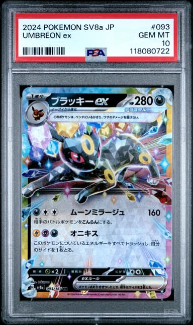 Umbreon EX