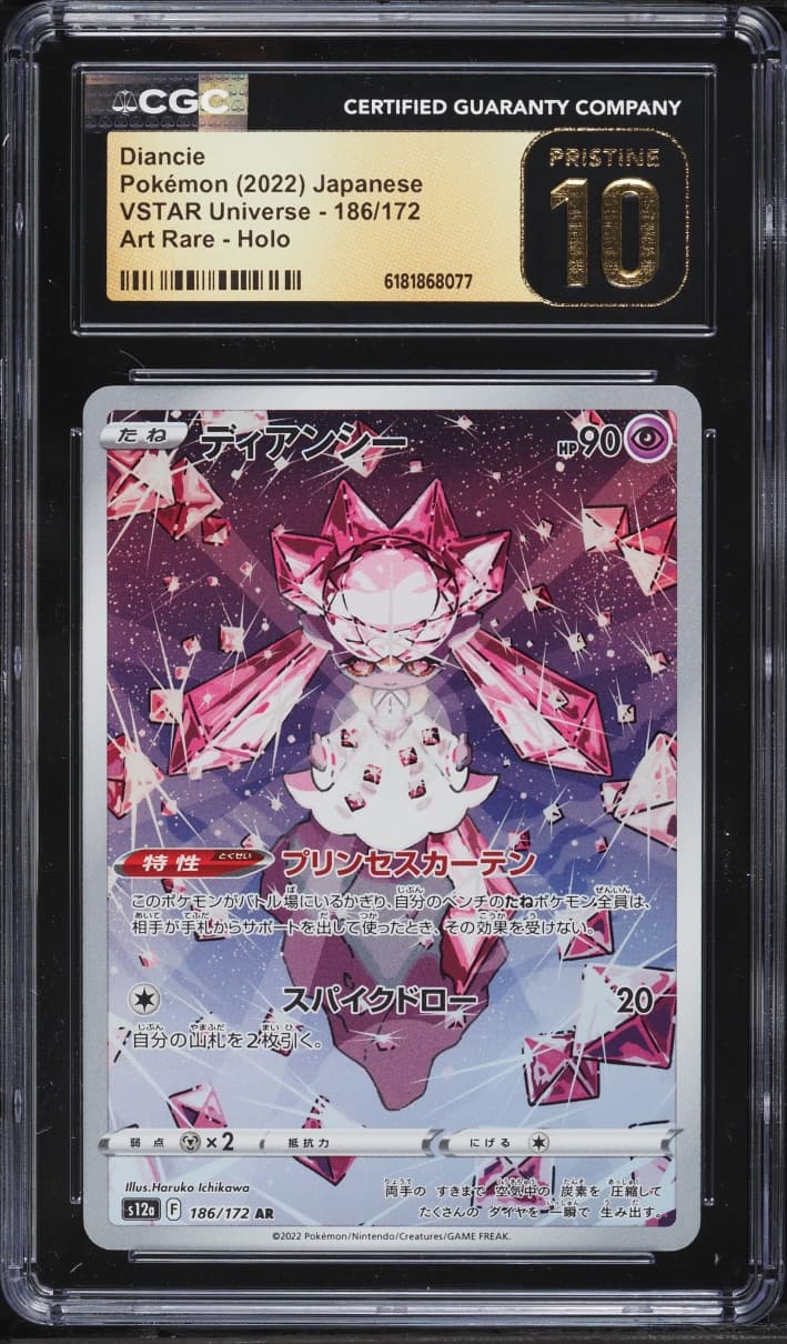 Pokemon Japanese Sword & Shield VSTAR Universe AR Diancie #186