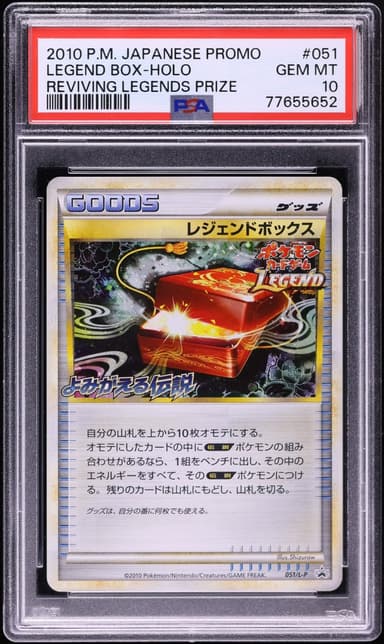 Japanese HGSS Reviving Legends Prize Holo Legend Box GEM MINT