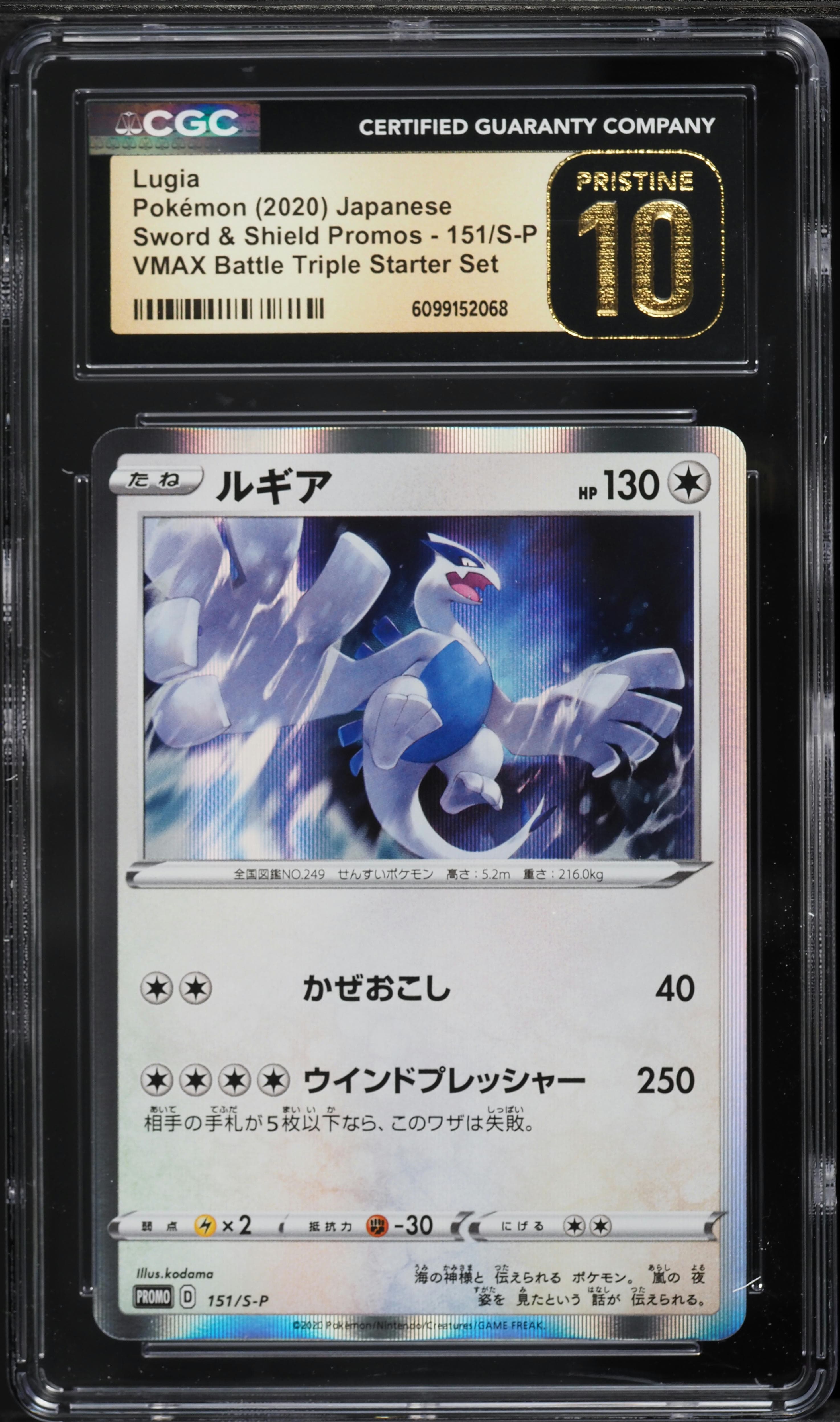 Lugia