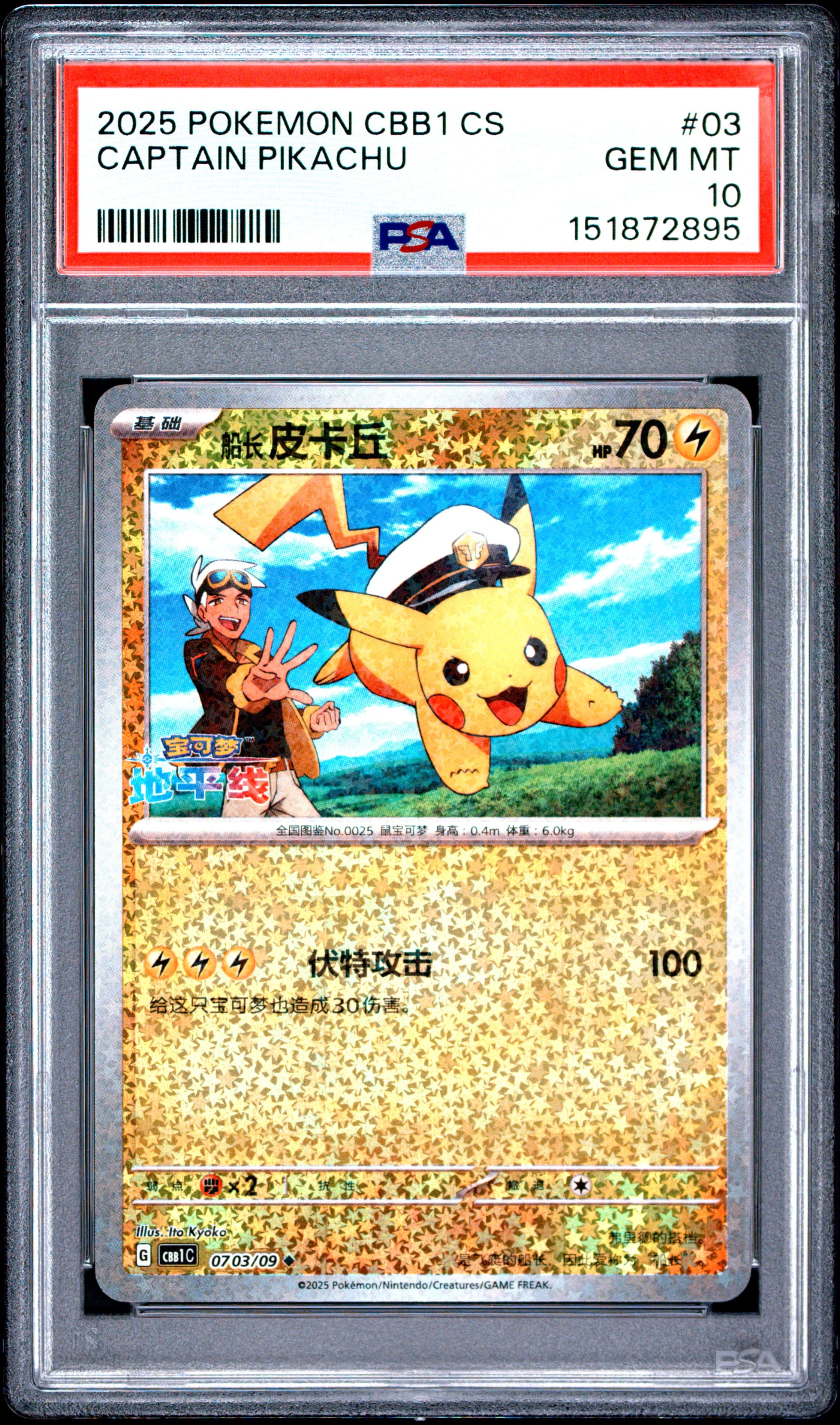 Captain Pikachu