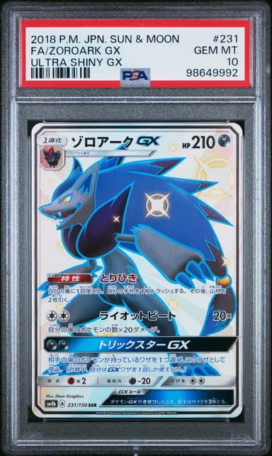 Full Art/Zoroark GX