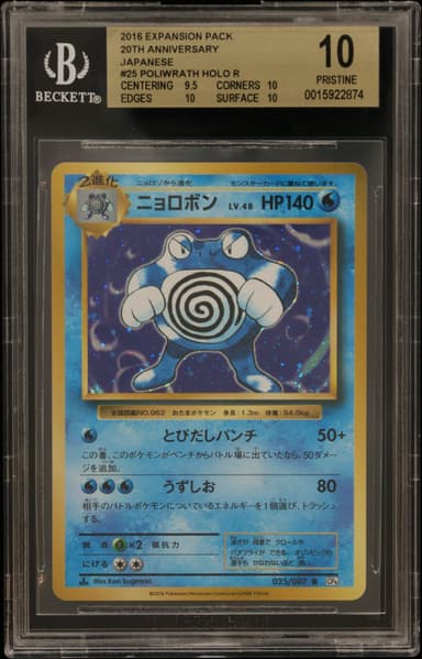 Poliwrath HOLO R