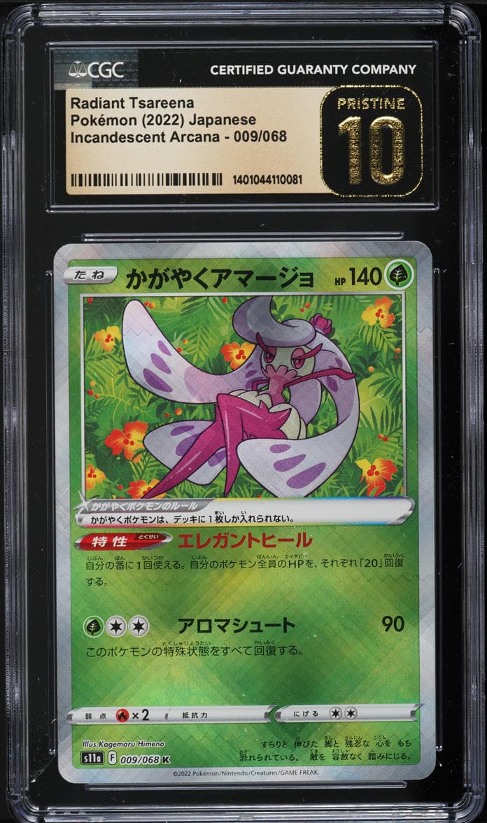 Pokemon Japanese Sword & Shield Incandescent Arcana Radiant Tsareena #9