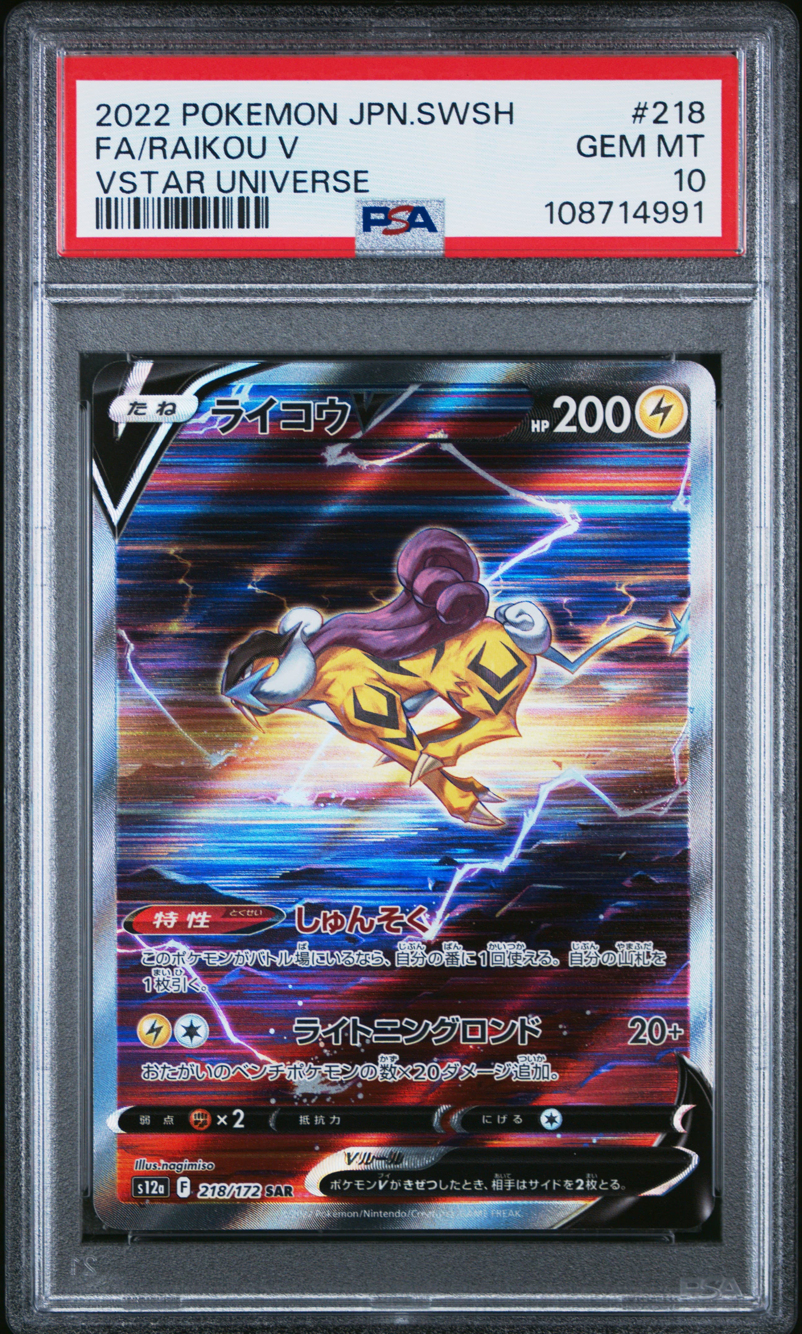 Full Art/Raikou V