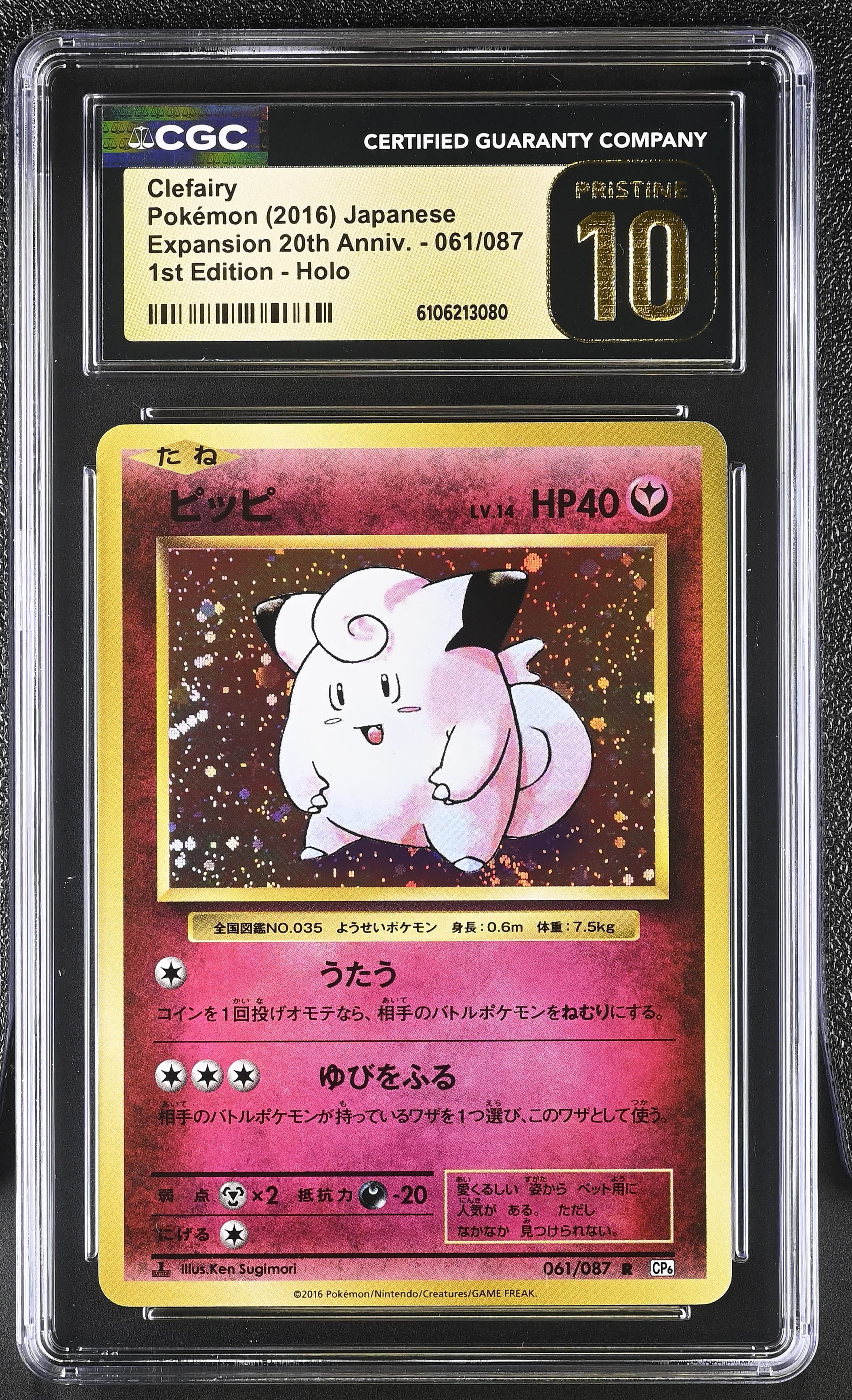 Expansion Pack 20th Anniversary - CP6 - Japanese Clefairy 1st Edition Holo