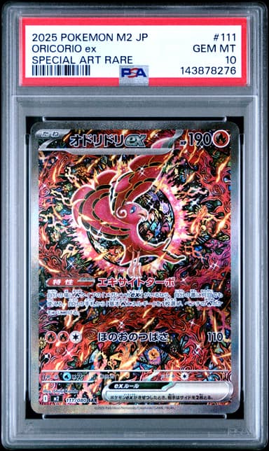 Oricorio EX