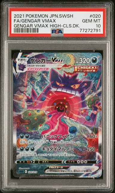 Full Art/Gengar Vmax