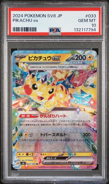 Pikachu EX