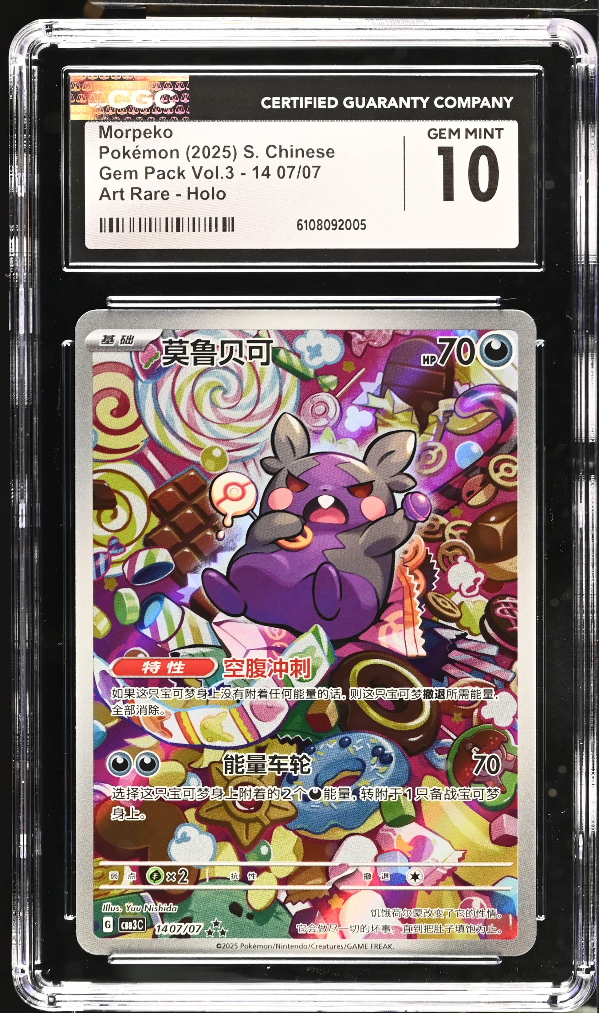 07 Morpeko