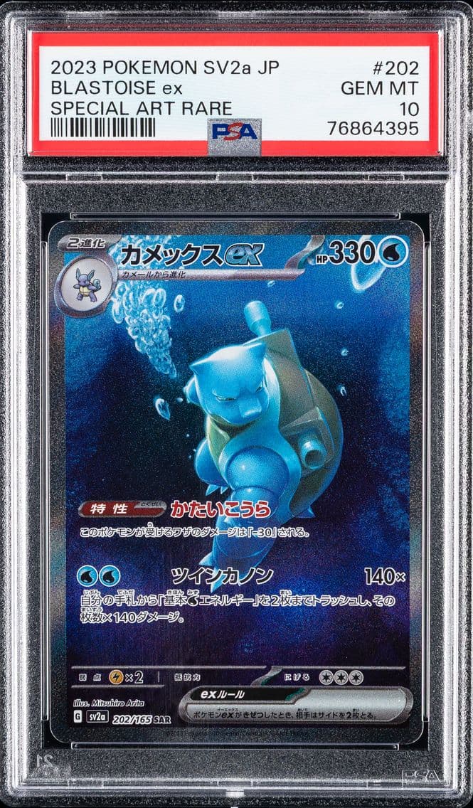 2023 #202 Blastoise EX PSA 10 Ja