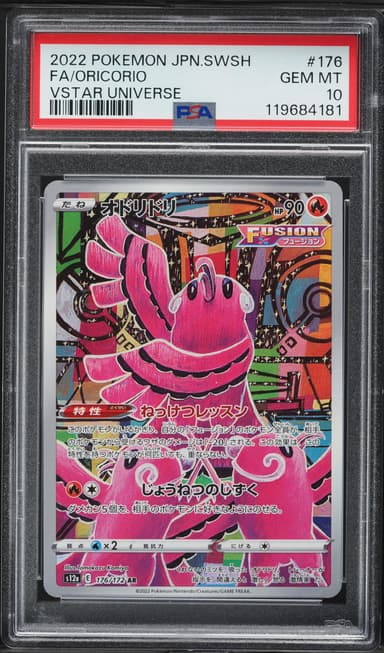 Full Art/Oricorio