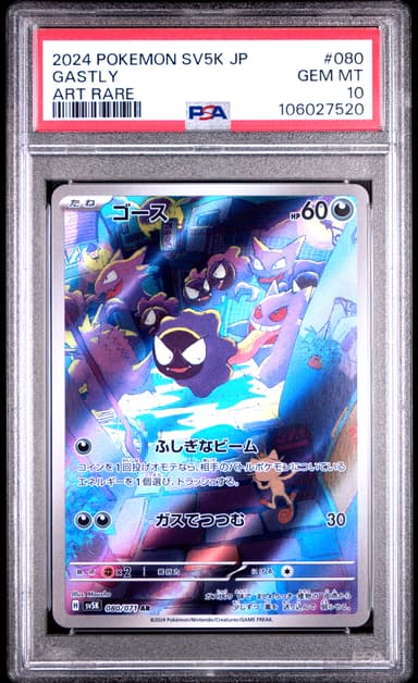 Gastly