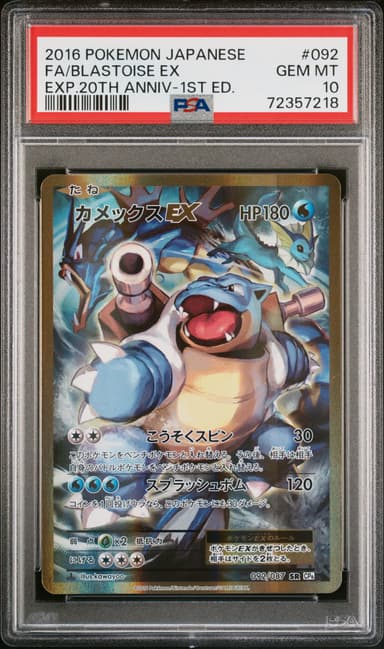 Full Art/Blastoise EX 1st Edition