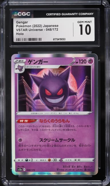 Pokemon Japanese Sword & Shield VSTAR Universe Holo Gengar #48