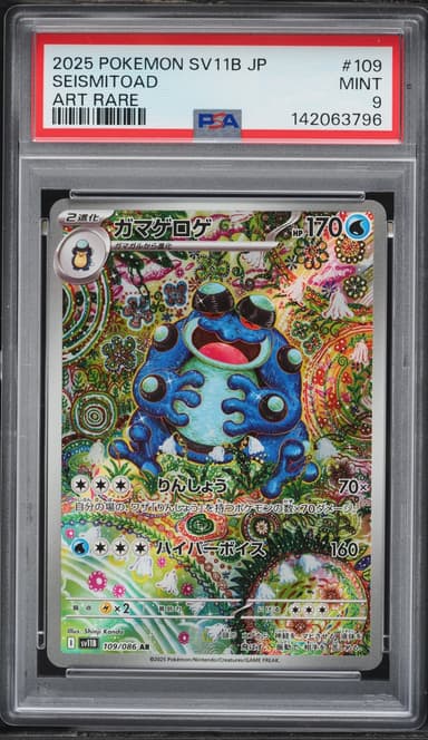Pokemon Japanese Scarlet & Violet Black Bolt AR Seismitoad #109
