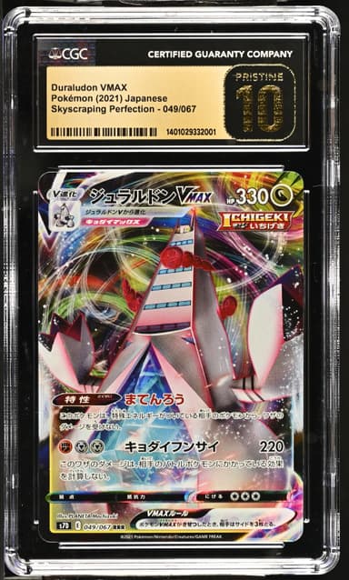 Duraludon VMAX